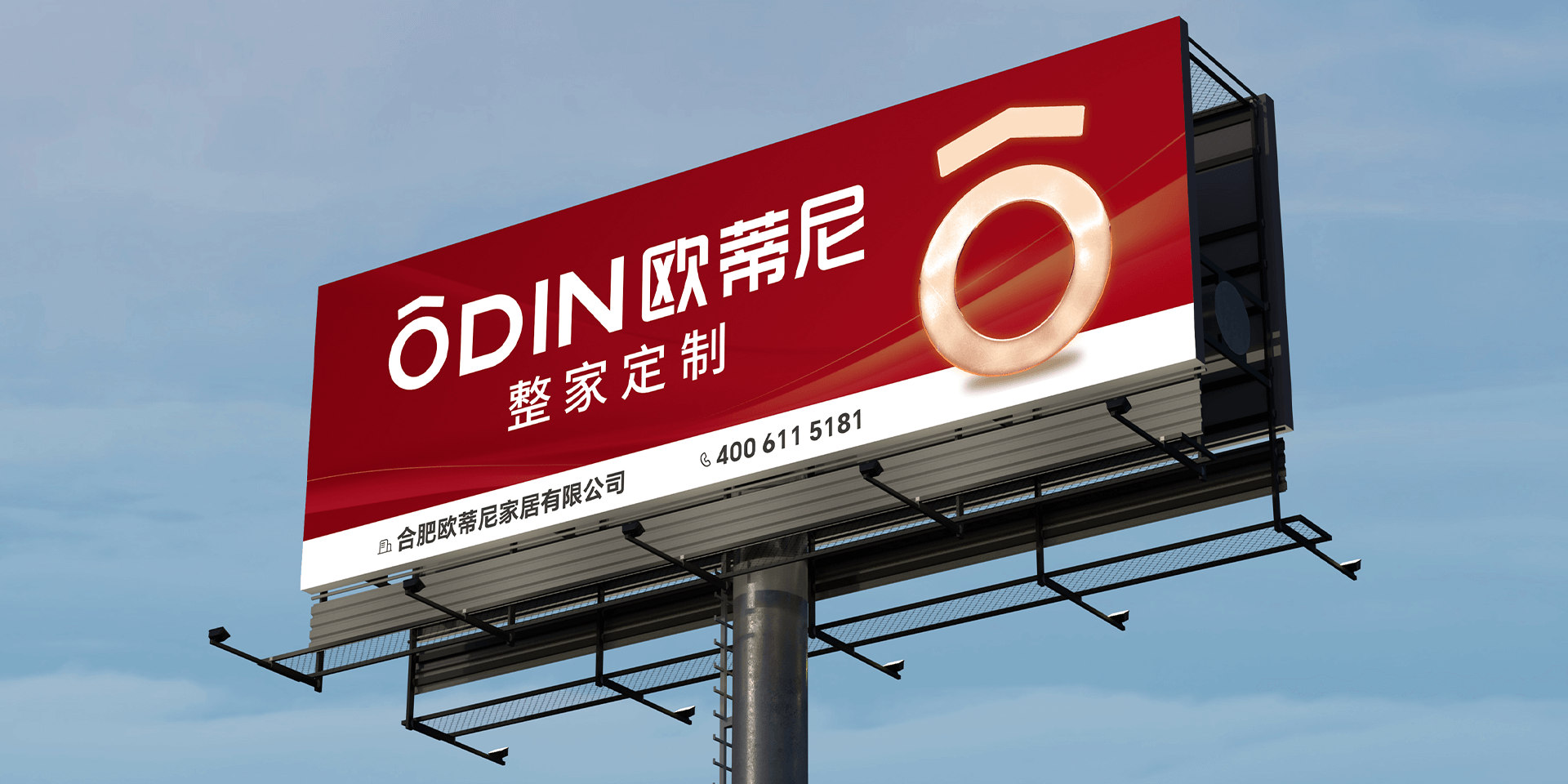 歐蒂尼全屋定制