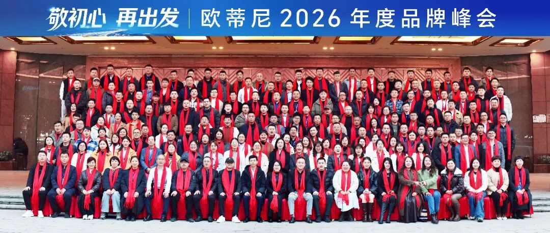 歐蒂尼家居大合影_20260306122634_770_384大合影.jpg 歐蒂尼家居大合影_20260306122634_770_384大合影.jpg