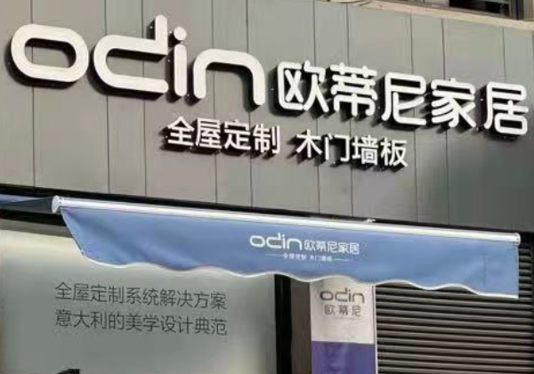 全屋定制家具招商加盟那個(gè)品牌好