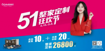 “燃”遍全國(guó) | 歐蒂尼“51整家定制狂歡節(jié)”活動(dòng)圓滿收官