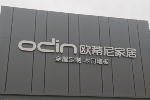 實(shí)木家具定制怎么找加盟店